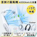 首掛け扇風機 扇風機 首かけ 羽なし ネッククーラー 冷却プレート付き 折りたたみ 小型 dcモーター LED表示 手持ち 卓上 携帯 静音 冷感 大風量 熱中症対策