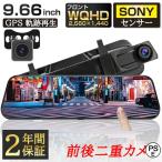 ドライブレコーダー GPS センサー 9.66インチ 2K 前後カメラ 170度広角視野 配線不要 ミラー型 一体型 赤外線暗視 駐車監視 ループ録画 防水防塵