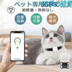 ペット用 GPS 追跡装置 首輪対応ミニトラッカー 犬猫用 タイルプロタグホルダー付き 外出時防犯 GPS ファインダー