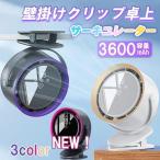 卓上扇風機 小型 2025最新 クリップ アウトドア dcモーター 生活家電 壁掛け 軽量 静音 5段階風量 usb 充電式 空気循環 おしゃれ スタンド式