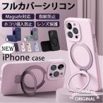 iPhoneケース 人気 おしゃれ 耐衝撃 マグセーフ シリコンケース カメラレンズカバー iPhone16 iPhone15 Plus Pro リング付き スタンド機能 MagSafe 充電