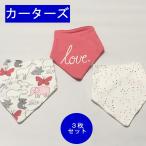 カーターズ スタイ ピンク よだれかけ ビブ バンダナ 赤ちゃん バンダナスタイ 3点セット アニマル ハート 送料無料