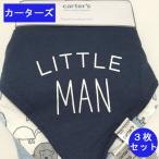 ショッピングカーターズ カーターズ　スタイ　ブルー　よだれかけ　ビブ　バンダナ　赤ちゃん バンダナスタイ　3点セット　アニマル　シンプル　送料無料