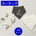 ショッピングカーターズ カーターズ　スタイ　グレー　よだれかけ　ビブ　バンダナ　赤ちゃん バンダナスタイ　3点セット　アニマル　星　シンプル　送料無料