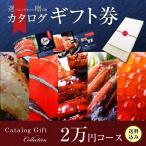 ショッピングオンラインコース ざこばの朝市 目利き厳選 海鮮カタログギフト 2万円コース