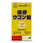 沖縄産ウコン100％　醗酵ウコン粒 50