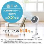 アイリスオーヤマ サーキュレーター STF-DC15T