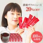 妊活 ザクロジュース 100% 初めての方限定お試し ポッキリ1000円 スティック 20ml×5本 約1L相当 無添加 ざくろや  {051}