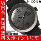 ポイント3倍 送料無料 ニクソン CORPORAL A2431062 NIXON 腕時計 メンズ コーポラル