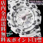ポイント5倍 送料無料 Baby-G CASIO カシオ ベビージー 腕時計 レオパード BA-110LP-7A