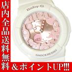 ポイント5倍 送料無料 Baby-G カシオ 腕時計 CASIO ベビーG レディース BGA-131-7B2