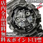 ポイント5倍 送料無料 カシオ Gショック 腕時計 CASIO G-SHOCK カモフラージュ 時計 GA-100CM-8A