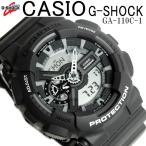 ポイント5倍 送料無料 G-SHOCK カシオ 腕時計 GA-110C-1 Gショック ジーショック 黒 ブラック CASIO