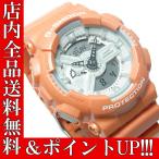 ポイント5倍 送料無料 カシオ G-SHOCK GSHOCK Gショック メンズ 腕時計 GA-110SG-4A オレンジ