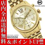 ポイント3倍 送料無料 マイケルコース MICHAEL KORS 腕時計 レディース クロノグラフ MK5556