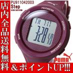 ポイント2倍 送料無料 PUMA プーマ 腕時計 ユニセックス Step ステップ 腕時計 PU911042003