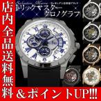 ポイント10倍 送料無料 腕時計 メンズ クロノグラフ トリックマスター ブランド 腕時計