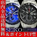 ポイント5倍 送料無料 SEIKO セイコー クロノグラフ パイロット クロノ 逆輸入