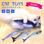 猫 おもちゃ ペット用品 ネコ 猫用品 魚 キッカー リアル またたび 人形 抱き枕 ぬいぐるみ 柔らかい 猫おもちゃ 可愛い 激安