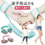 迷子防止ひも 迷子防止グッズ ハーネス 手首ハーネス 子供 幼児 手 お散歩 旅行 テーマパーク 人混み お出かけ用 ベビー キッズ 丈夫 安心 安全 きつくない