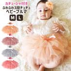 チュチュスカート チュチュブルマ ブルマ ふりふり キッズ ヘアバンド付き ハート ケーキ ベビー服 赤ちゃん スカート 子供 2点セット 8U92