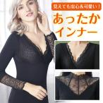 暖かい インナー長袖 暖かインナー 暖かい レース レディースファッション ブラック レディース 暖かい シンプル 秋冬　防寒対策 8V06W