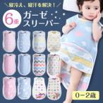 スリーパー ガーゼスリーパー ベビー キッズ 6重ガーゼ  夏用 おくるみ スワドル 赤ちゃん 睡眠 寝袋 1歳 2歳 3歳 カラフル 出産祝い かわいい  8W79