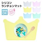 王冠タイプが新入荷！ランチョンマット シリコン 離乳食 ベビー キッズ 撥水 ベビー用品 お食事マット 防水 8W99
