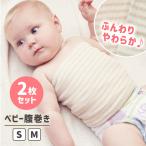 【2枚セット】腹巻き 夏 赤ちゃん ベビー腹巻 新生児 コットン  冷え対策 ボーダー  伸びる 帽子 ネックウォーマー スタイ 汗取り はらまき 8X35