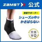 ザムスト FA-1 足首サポーター ZAMST 