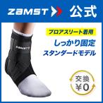 ショッピングスポーツ ザムスト A1 足首サポーター ZAMST サポーター 足首用 足首 ミドルサポート 黒 ブラック ストラップ 通気性 抗菌 防臭