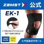 ショッピング膝サポーター ザムスト EK-1 膝サポーター ZAMST サポーター 膝用 膝 ひざ用 通気性 左右兼用 ソフトサポート