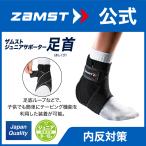 ザムスト ジュニアサポーター 足首 足首用 Zamst 子供 こども ジュニア 圧迫 保護 サポーター 3774 ザムスト公式ショップ Yahoo 店 通販 Yahoo ショッピング