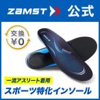 ショッピングサポーター ザムスト Footcraft STANDARD ZAMST フットクラフト スタンダード インソール 足裏 筋力サポーター 衝撃吸収 土踏まず アーチ ランニング　