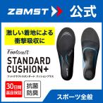 ザムスト Footcraft STANDARD CUSHION+ フッ