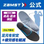 インソール ゴルフ 返品交換無料 衝撃吸収 中敷き スイング 安定 疲労対策 かかと 土踏まず 抗菌 防臭 グリップ ザムスト Footcraft AGILITY GRIP for GOLF