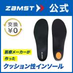 ザムスト インソール Footcraft Cushioned for WALK フットクラフト クッションド ウォーク ZAMST 衝撃吸収 疲労 対策 軽量