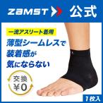 ザムスト Bodymate 足首 1枚入り ZAMST 左右兼用 ボディメイト サポーター シームレス 薄手