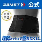 ザムスト ZW-4 腰サポーター 腰痛ベルト コルセット ZAMST 腰 腰用 サポーター メッシュ 薄い 腰痛 ソフトサポート テレワーク