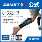 ショッピングストッキング ザムスト カーフスリーブ 両足入り ふくらはぎ ZAMST サポーター 着圧サポーター コンプレッション 弾性ストッキング ランニング マラソン