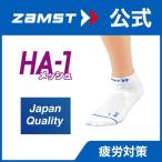 ザムスト HA-1メッシュ ZAMST ソックス アーチ 土踏まず ヒール 通気性 吸汗 速乾 ランニング マラソン