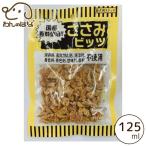 OCファーム ささみビッツ　45g