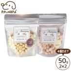 ハミングドッグ ミルクさくさくボーロSET（ヤギミルク2個・らくだミルク2個）