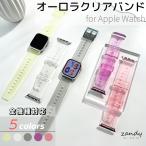 ショッピングアップルウォッチ バンド アップルウォッチ バンド クリアオーロラ ベルト Apple Watch series7 SE 6 5 4 3 2 1対応 38mm 40mm 41mm 42mm 44mm 45mm 透明 シンプル おしゃれ