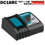 ショッピング充電器 マキタ makita 急速充電器 DC18RC スライド式 BL1430B BL1830B 充電可 純正品