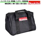 マキタ ツールバッグ 工具箱 ツールケース ツールボックス MAKITA 純正 小サイズ ドリル2個 付属品各種同時収納可能 ブラック 黒（29cm×22cm×22cm）