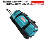 マキタ ツールバッグ 工具箱 ツールケース ツールボックス MAKITA 純正 キャリーバッグ （30cm×38cm×73cm）