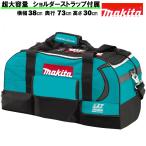 マキタ ツールバッグ 大容量 ボストン 工具箱 ツールケース ツールボックス MAKITA 純正 キャリーバッグ ショルダーストラップ付き