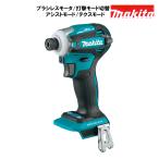 TD172D 同等品 インパクトドライバー マキタ ブラシレスモーター 18V MAKITA XDT19Z 青 純正品 本体のみ パワービットプレゼント アウトレット