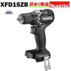マキタ ドリル ドライバー DF487DZ 同等品 ブラシレス 18V 充電式 MAKITA XFD15ZB 黒 ブラックモデル 純正 本体のみ パワービットプレゼント 訳あり